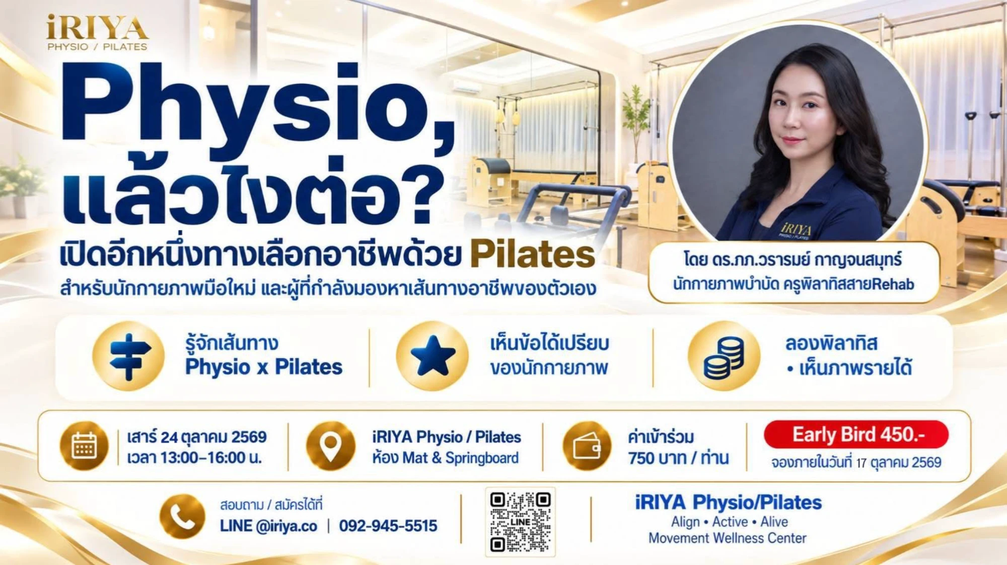 Poster for the "Physio, What Next?" workshop at iRIYA Physio / Pilates, 24 October 2026