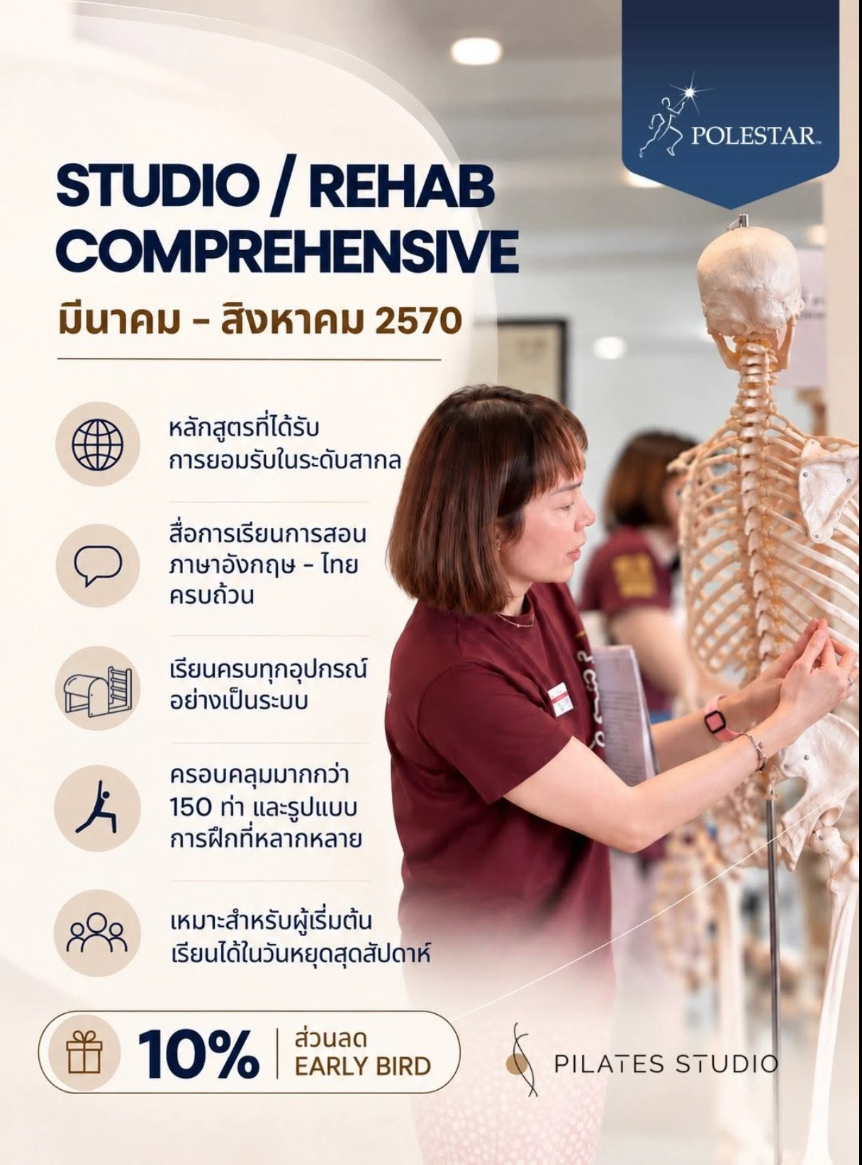 Poster for the Polestar Studio/Rehab Comprehensive course, March–August 2027